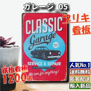 ★ガレージ_05★看板 CLASSIC[20240511]なないろ 看板 復刻 