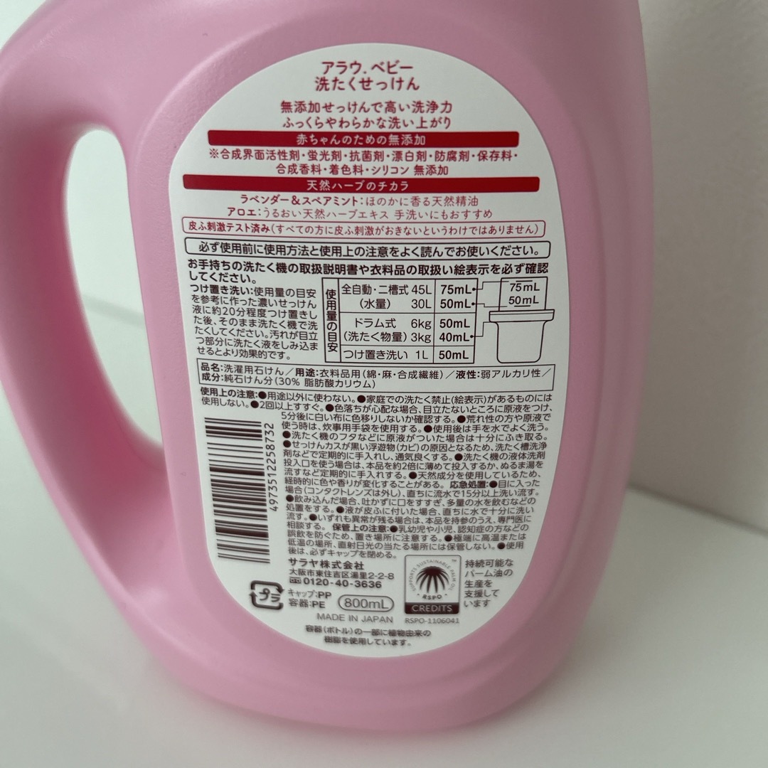 SARAYA(サラヤ)のアラウ.ベビー 洗濯用せっけん 800ml 本体 インテリア/住まい/日用品の日用品/生活雑貨/旅行(洗剤/柔軟剤)の商品写真