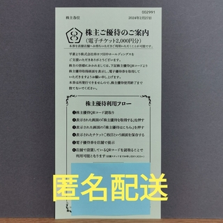②串カツ田中　お食事券　株主優待券　2,000円分(レストラン/食事券)