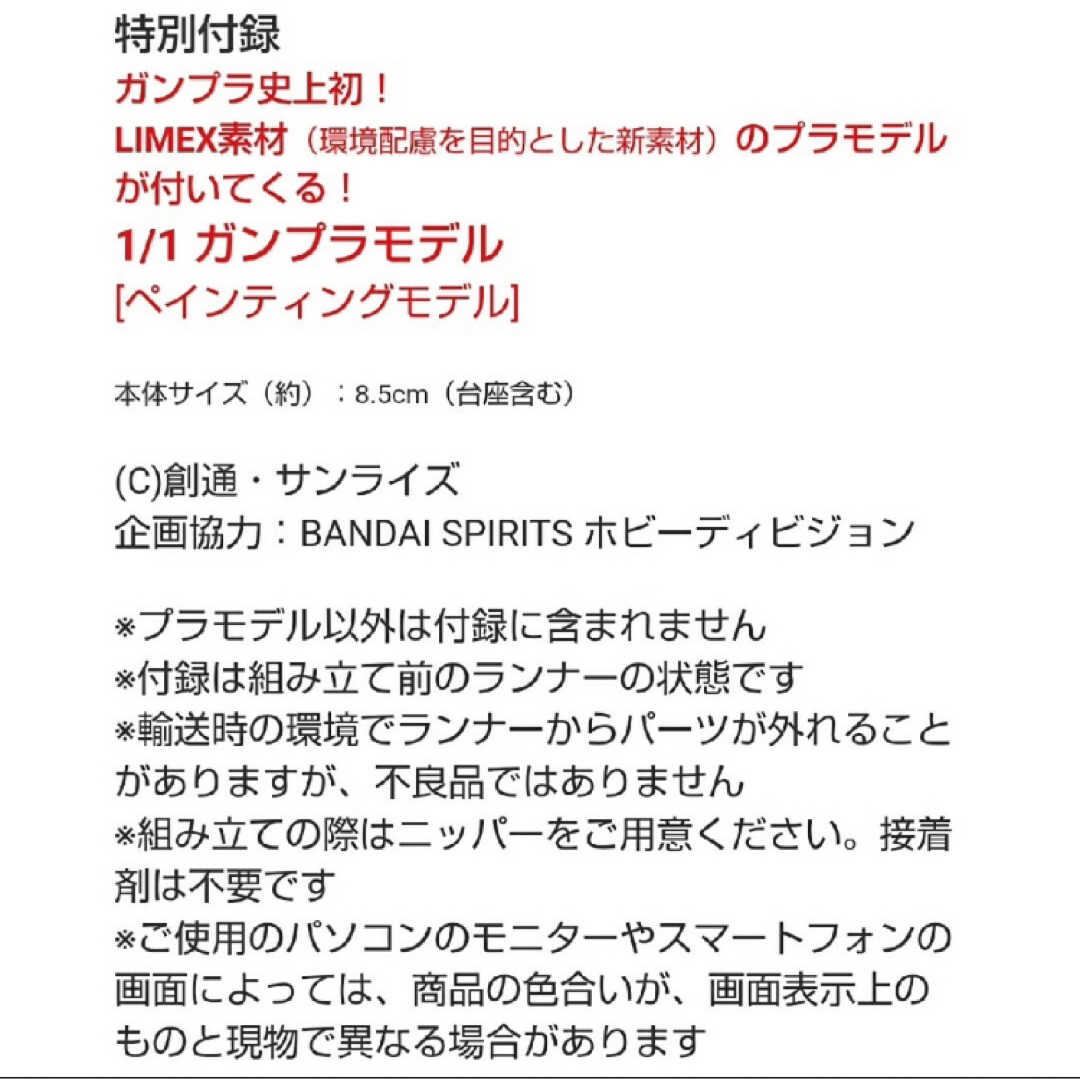 BANDAI(バンダイ)の新品未開封 1/1 ガンプラくん ペインティングモデル 付録 エンタメ/ホビーのフィギュア(その他)の商品写真