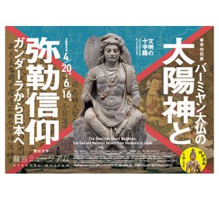 「文明の十字路」　龍谷ミュージアム《京都》　チケット1枚　招待券　無料観覧券(美術館/博物館)