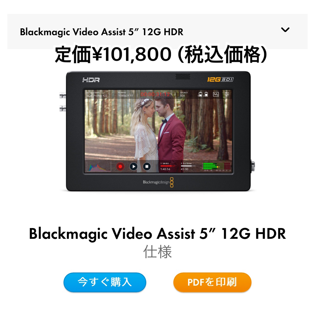 Blackmagicdesign(ブラックマジック)のBLACKMAGIC DESIGN VIDEO ASSIST 5 12G HDR スマホ/家電/カメラのスマホ/家電/カメラ その他(その他)の商品写真