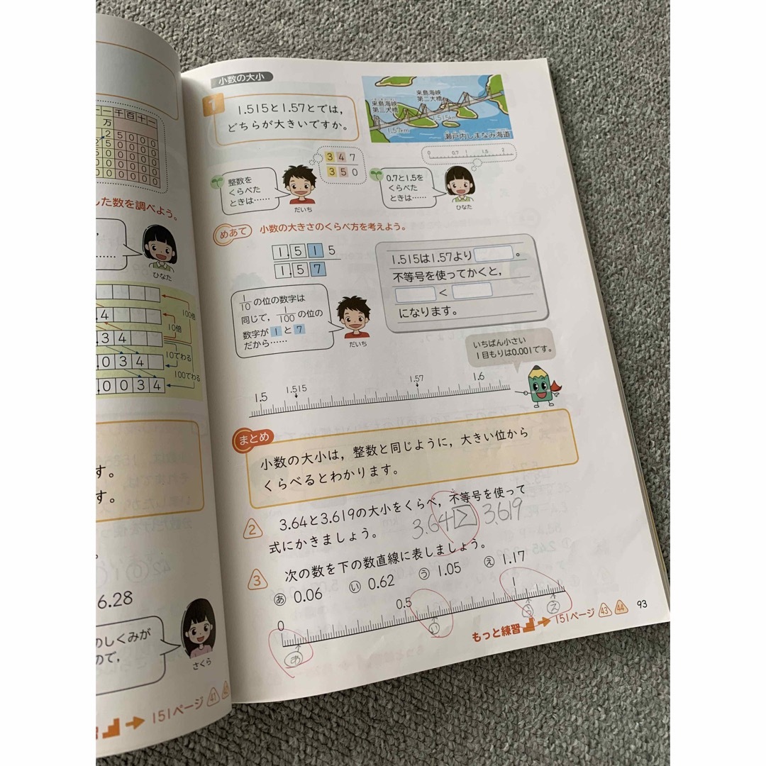 啓林館　算数　わくわく算数　教科書　上　4　小学4年生 エンタメ/ホビーの本(語学/参考書)の商品写真