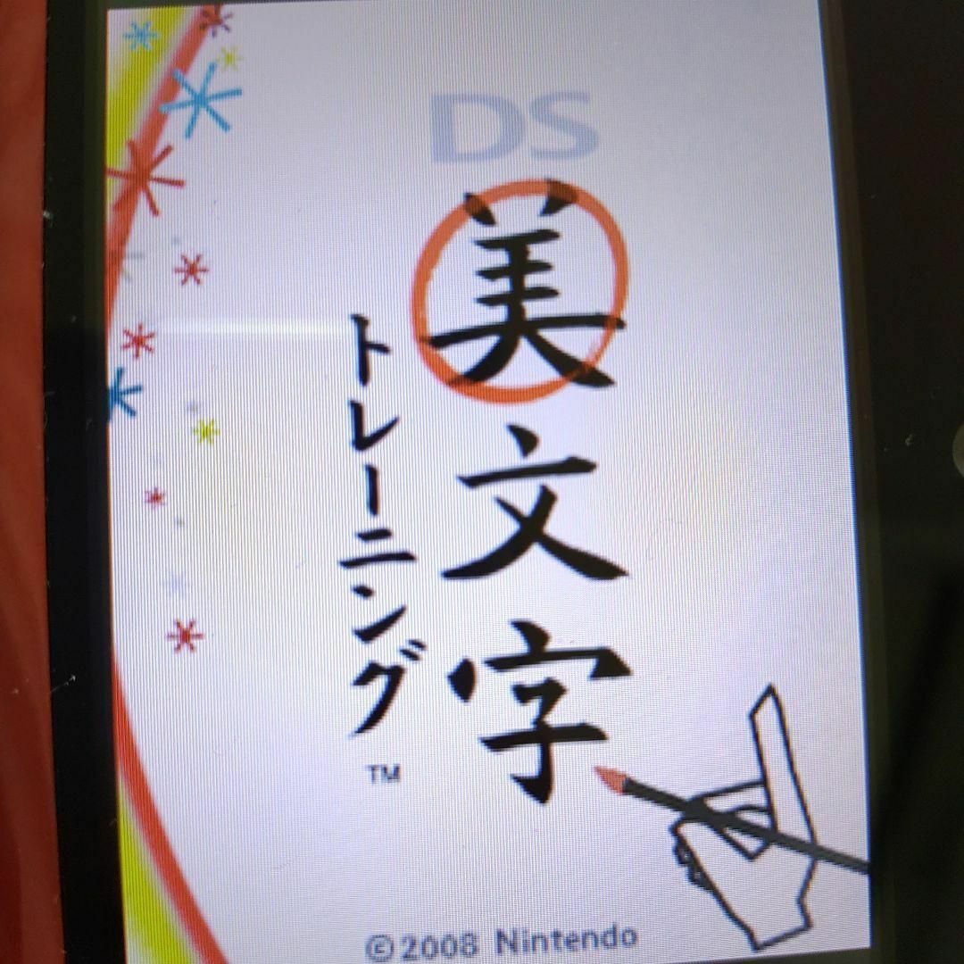 ニンテンドーDS(ニンテンドーDS)のDS美文字トレーニング エンタメ/ホビーのゲームソフト/ゲーム機本体(携帯用ゲームソフト)の商品写真