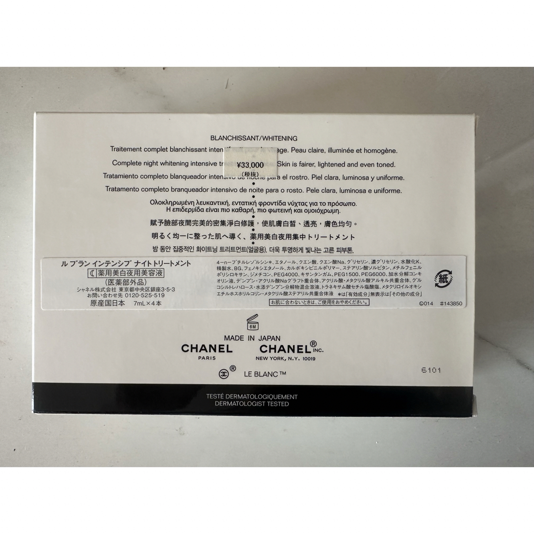 CHANEL(シャネル)のルブラン インテンシブナイトトリートメント コスメ/美容のスキンケア/基礎化粧品(美容液)の商品写真