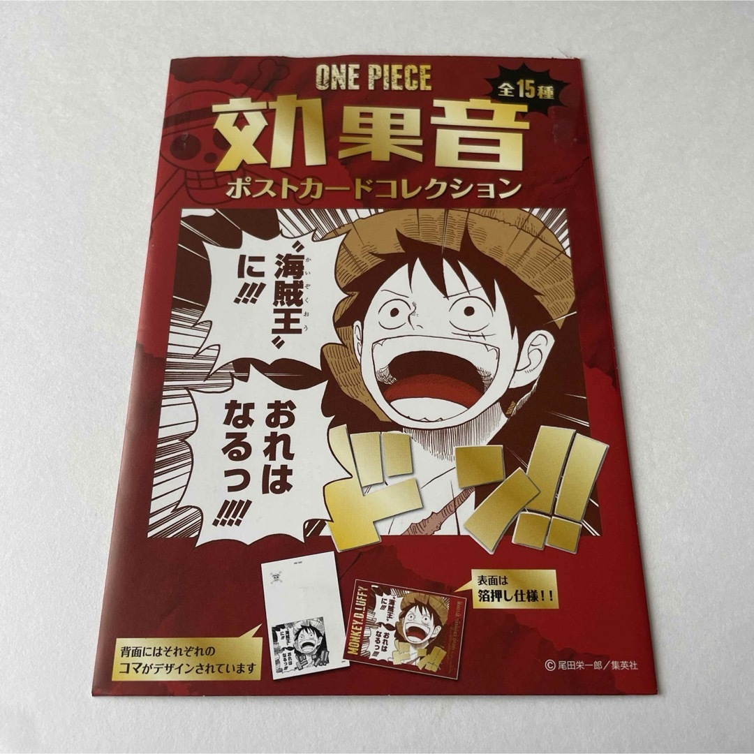 ONE PIECE 効果音　 ポストカードコレクション　まとめ売り　まとめ売り エンタメ/ホビーのアニメグッズ(その他)の商品写真