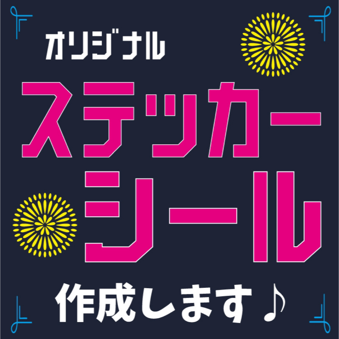 オリジナルで！オーダー カッティングステッカー 製作いたします！ 自動車/バイクの自動車(車外アクセサリ)の商品写真