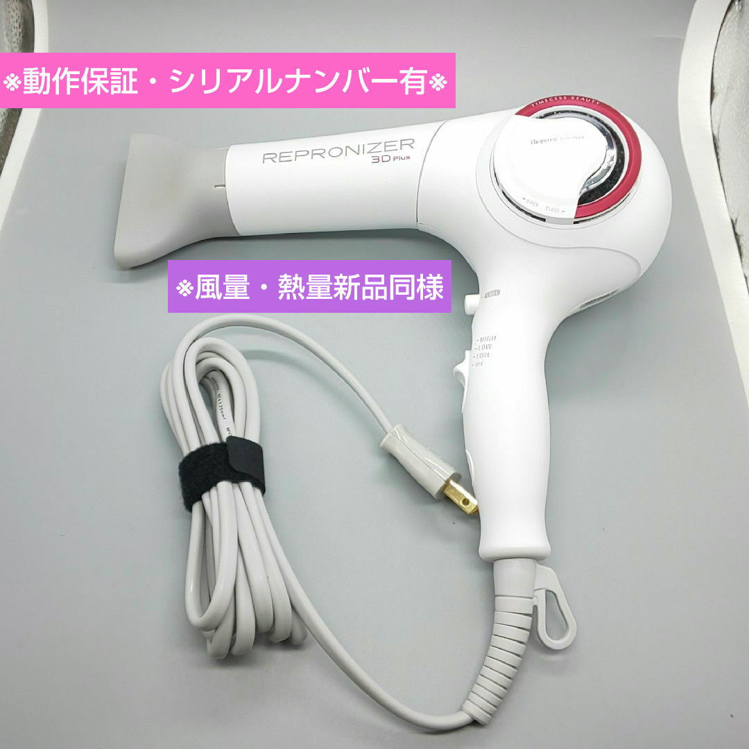 ヘアビューザー レプロナイザー 3D plus《正規品・良品》31 スマホ/家電/カメラの美容/健康(ドライヤー)の商品写真