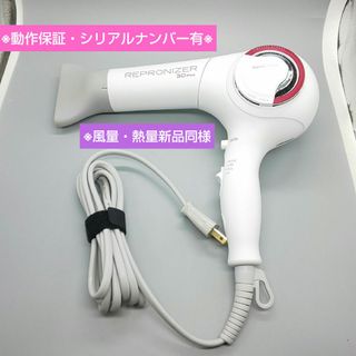 ヘアビューザー レプロナイザー 3D plus《正規品・良品》31