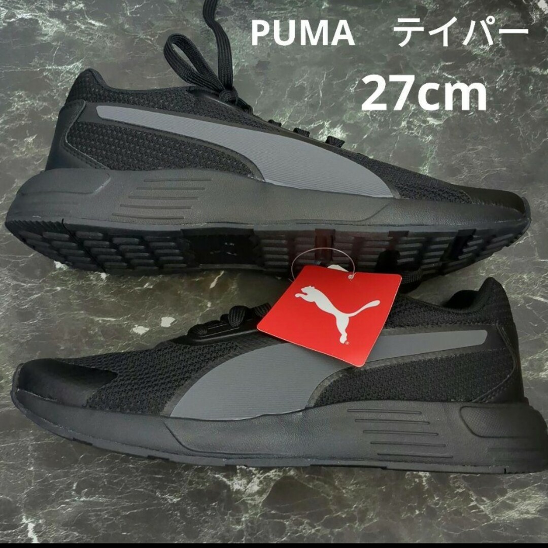 PUMA(プーマ)のPUMA　テイパー　UNISEXスニーカー　27cm ブラック メンズの靴/シューズ(スニーカー)の商品写真