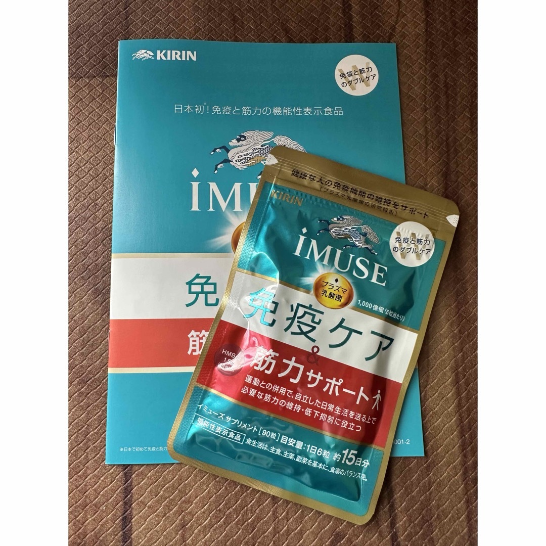 キリン(キリン)のキリン イミューズ免疫ケア&筋力サポート 食品/飲料/酒の健康食品(その他)の商品写真