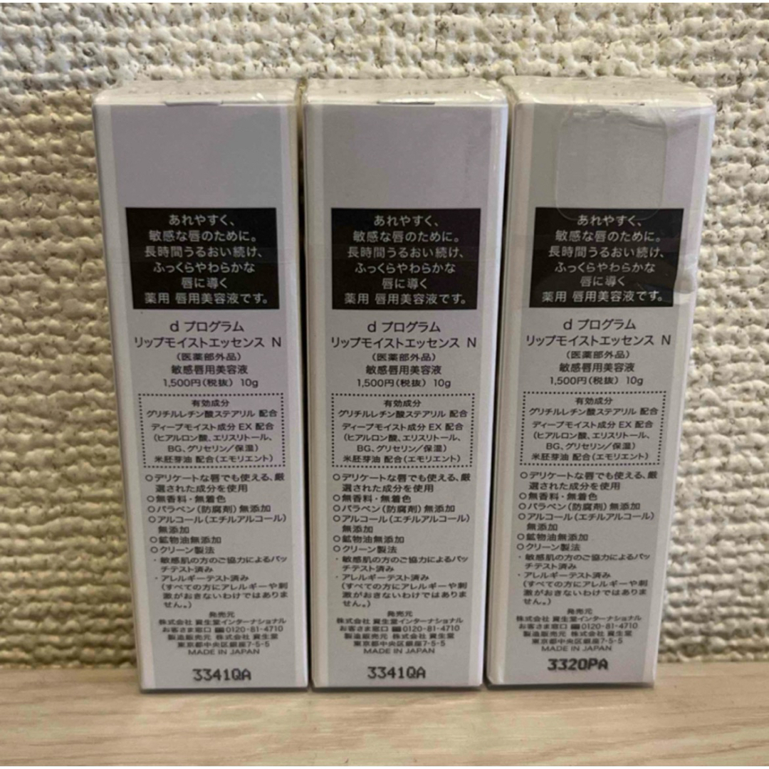 SHISEIDO (資生堂)(シセイドウ)の資生堂 dプログラム リップモイストエッセンス N  敏感肌用(10g) 3個 コスメ/美容のスキンケア/基礎化粧品(リップケア/リップクリーム)の商品写真