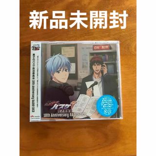 シュウエイシャ(集英社)の★セール★【新品未開封】黒子のバスケ放送委員会 10th Anniversary(キャラクターグッズ)