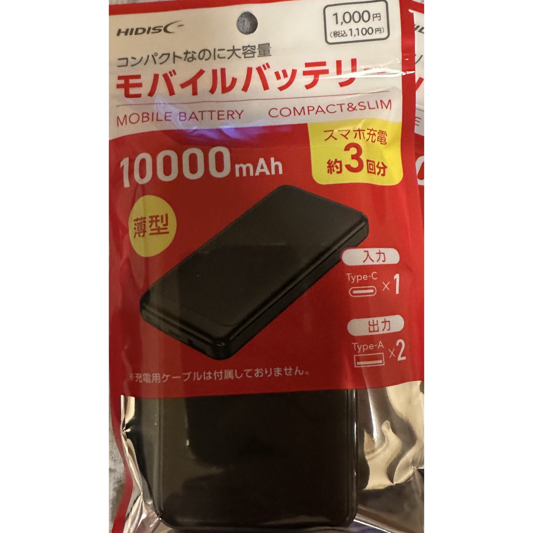 HIDISC(ハイディスク)のモバイルバッテリー軽量 大容量 10000mAh 格安3個セット‼️ スマホ/家電/カメラのスマートフォン/携帯電話(バッテリー/充電器)の商品写真