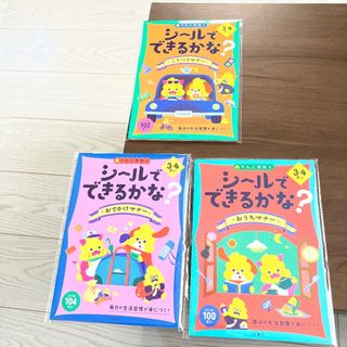 新品未使用３冊うんこ先生とシールでできるかな？こうつうマナーおでかけ　おうち(語学/参考書)