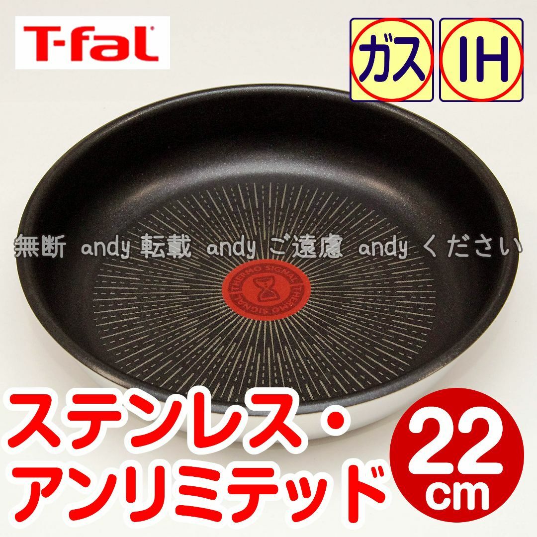 T-fal(ティファール)の★新品★ティファール フライパン 22cm ステンレス・アンリミテッド インテリア/住まい/日用品のキッチン/食器(鍋/フライパン)の商品写真