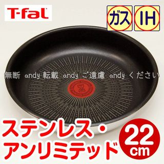 ティファール(T-fal)の★新品★ティファール フライパン 22cm ステンレス・アンリミテッド(鍋/フライパン)