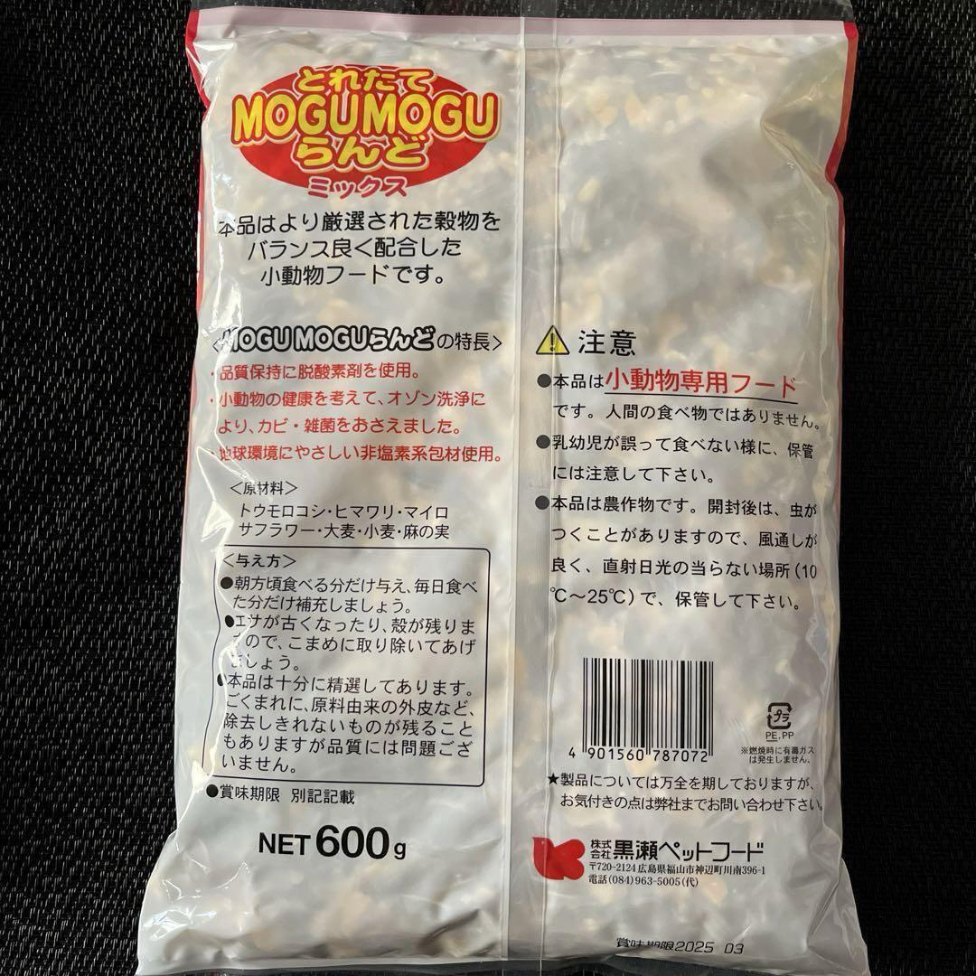 Kurose Pet Food(クロセペットフード)のとれたてモグモグらんど ミックスフード ６００ｇとスイートポテト2Pセット その他のペット用品(小動物)の商品写真