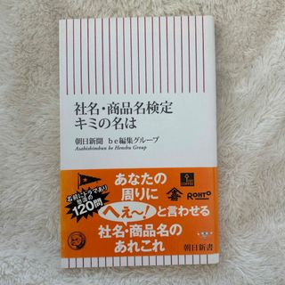 社名・商品名検定キミの名は(人文/社会)