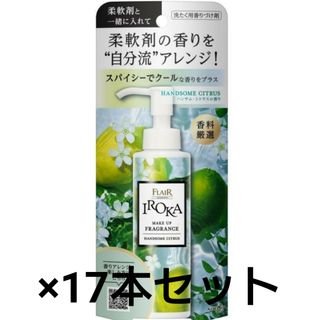 カオウ(花王)のフレアフレグランス IROKA イロカ  ハンサムシトラスの香り 17本セット(洗剤/柔軟剤)