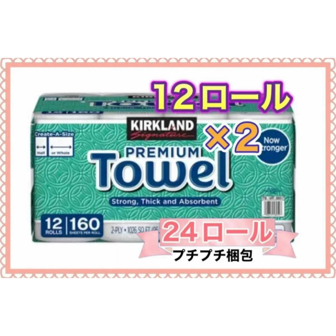 KIRKLAND(カークランド)のキッチンペーパー 12ロール ×2袋 カークランドシグネチャー  24ロール インテリア/住まい/日用品のキッチン/食器(その他)の商品写真