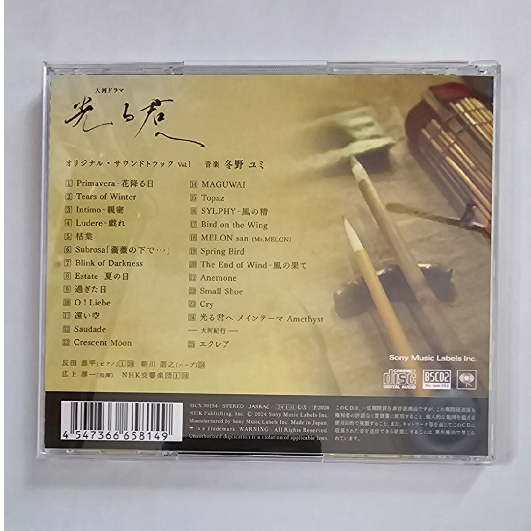 大河ドラマ光る君へ　オリジナルサウンドトラック Vol.1 エンタメ/ホビーのCD(テレビドラマサントラ)の商品写真