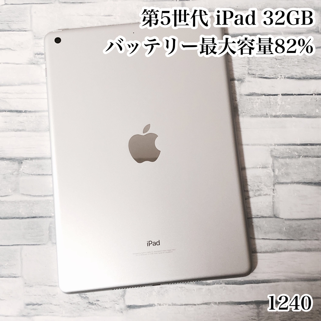 iPad(アイパッド)の第5世代 iPad 32GB  wifiモデル　管理番号：1240 スマホ/家電/カメラのPC/タブレット(タブレット)の商品写真