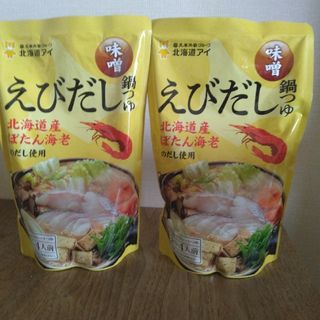 えびだし鍋つゆ 味噌 700g(3～4人前)×2袋(調味料)