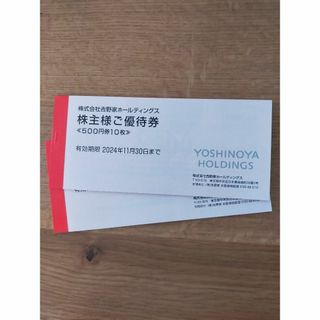 吉野家 株主優待 10000円分(レストラン/食事券)