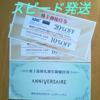 アオキ(AOKI)のアオキ AOKI 株主優待割引券（株主御優待券、婚礼割引券）(ショッピング)