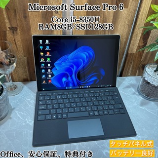 マイクロソフト(Microsoft)の【美品】Surface Pro 6☘️メ8G☘️SSD128G☘️ i5第8世代(ノートPC)