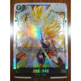 ドラゴンボール　フュージョンワールド　孫悟飯:少年期　SCR