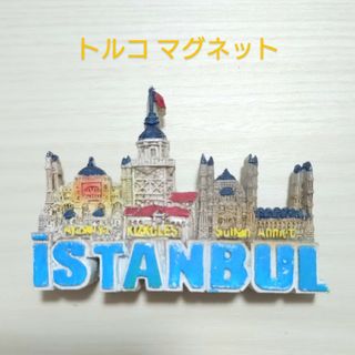 トルコ土産　マグネット②(その他)