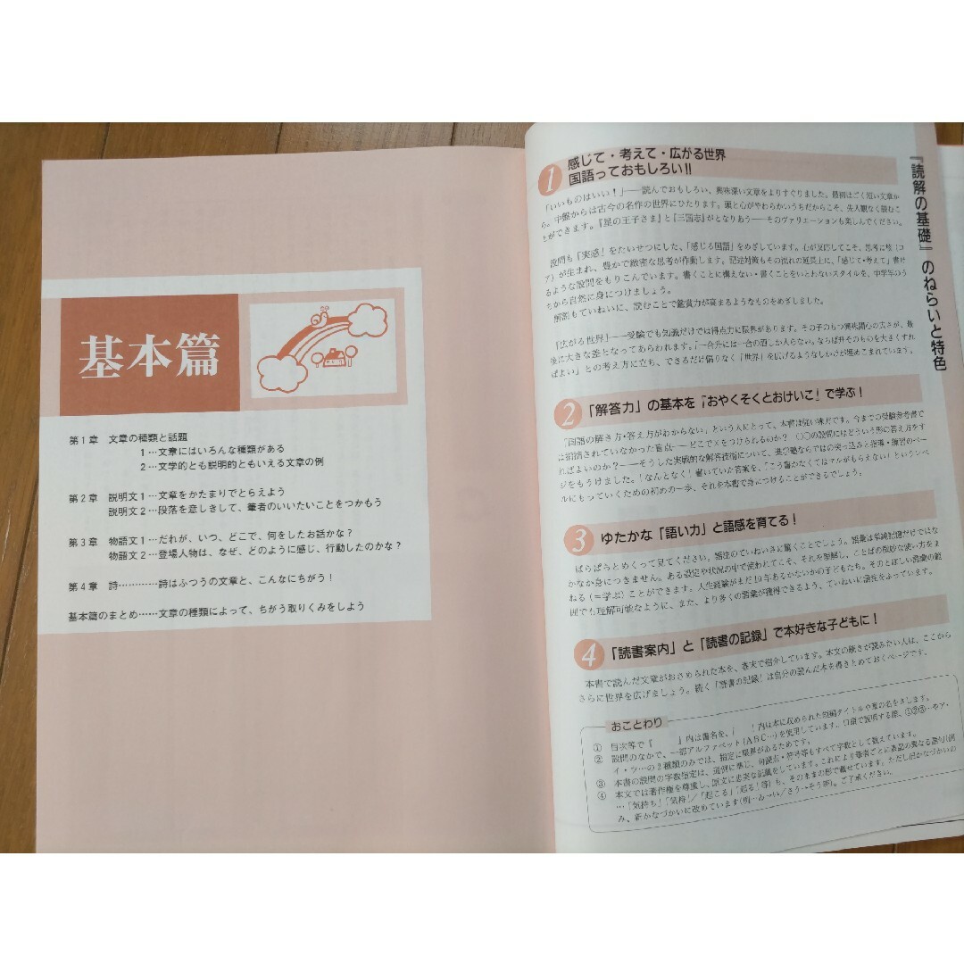 【特別解説付】啓明館が紡ぐ小学国語　読解の基礎〈３年～５年向け〉 エンタメ/ホビーの本(語学/参考書)の商品写真