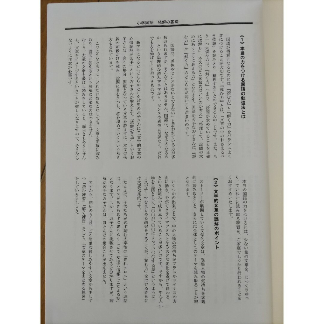 【特別解説付】啓明館が紡ぐ小学国語　読解の基礎〈３年～５年向け〉 エンタメ/ホビーの本(語学/参考書)の商品写真