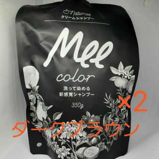 クリームシャンプー MEE color ダークブラウン×2袋 ミーカラー(シャンプー)