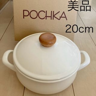 野田琺瑯 - 野田琺瑯 鍋 白 POCHKA キャセロール 20cm ポーチカ　美品