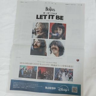 アサヒシンブンシュッパン(朝日新聞出版)のビートルズ　新聞広告(印刷物)