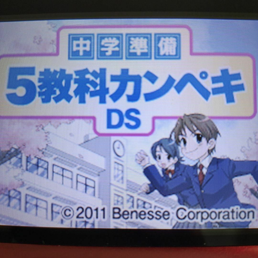 ニンテンドーDS(ニンテンドーDS)の中学準備　5教科カンペキ　DS エンタメ/ホビーのゲームソフト/ゲーム機本体(携帯用ゲームソフト)の商品写真