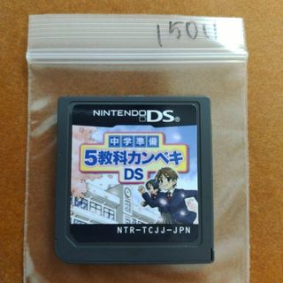 ニンテンドーDS(ニンテンドーDS)の中学準備　5教科カンペキ　DS(携帯用ゲームソフト)