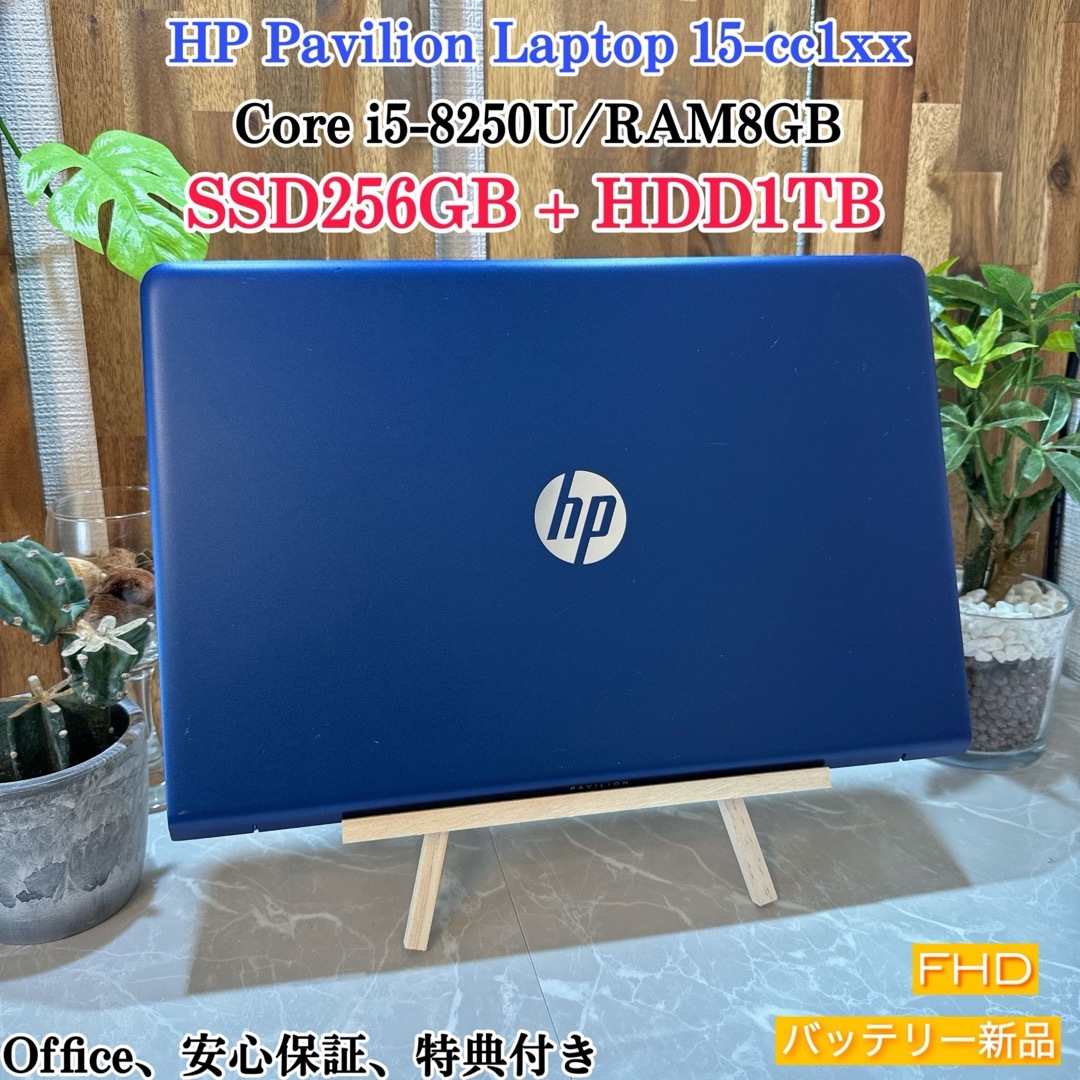 HP(ヒューレットパッカード)のHP Pavilion Laptop☘️i5第8世代☘️SSD1256GB スマホ/家電/カメラのPC/タブレット(ノートPC)の商品写真