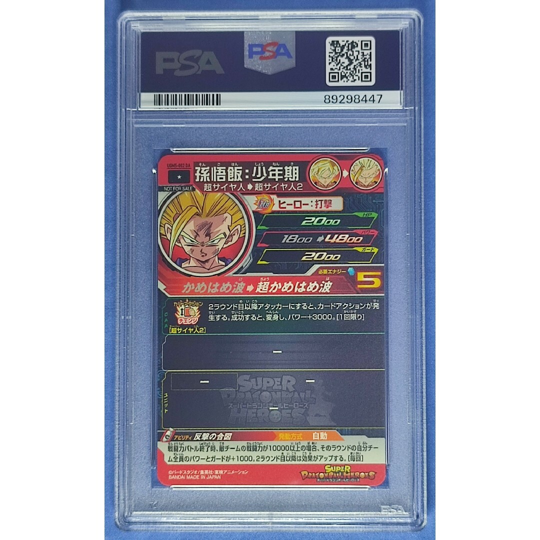 PSA10 SDBH UGM4-002 DA 孫悟飯:少年期 エンタメ/ホビーのトレーディングカード(シングルカード)の商品写真