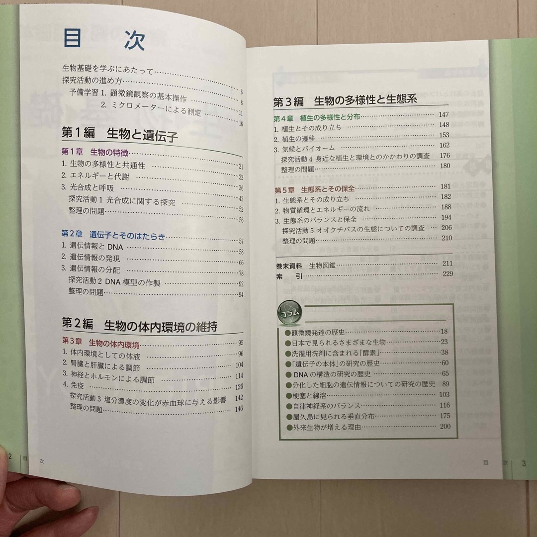 生物基礎　教科書 エンタメ/ホビーの本(語学/参考書)の商品写真