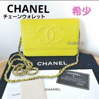 シャネル(CHANEL)のCHANEL キャビアスキン チェーンウォレット イエロー シャネル 財布(ショルダーバッグ)