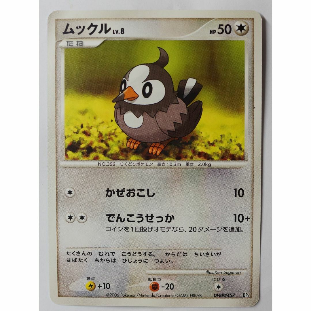 ポケモン - ムックル DPBP#457 DP1 ポケモンカードゲーム ポケモン - ムックル DPBP#457 DP1 ポケモンカードゲーム