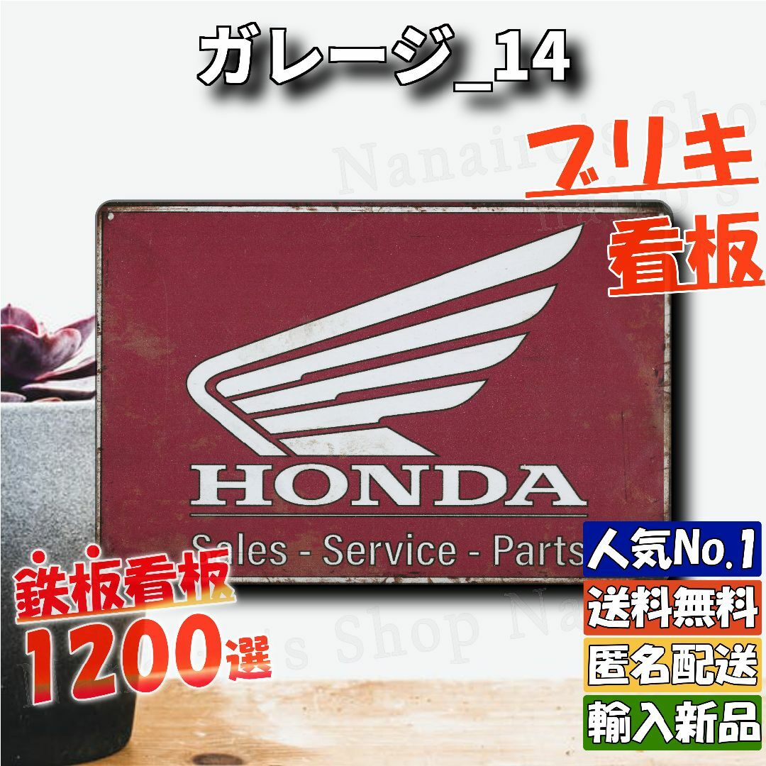 ★ガレージ_14★看板 HONDA[20240511]壁掛け 壁紙 ONLY  自動車/バイクの自動車/バイク その他(その他)の商品写真