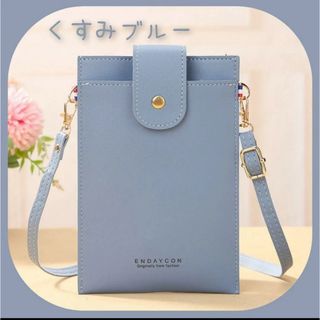 くすみブルー お財布ショルダー スマホショルダー