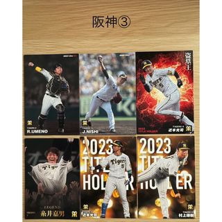 ハンシンタイガース(阪神タイガース)のプロ野球チップス《阪神タイガース》③ 2023/24（6枚組）(その他)