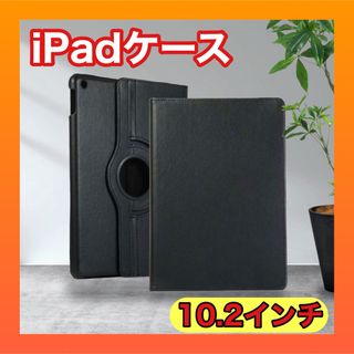 iPadケース　10.2インチ　保護ケース　第7世代　第8世代　第9世代　黒(iPadケース)