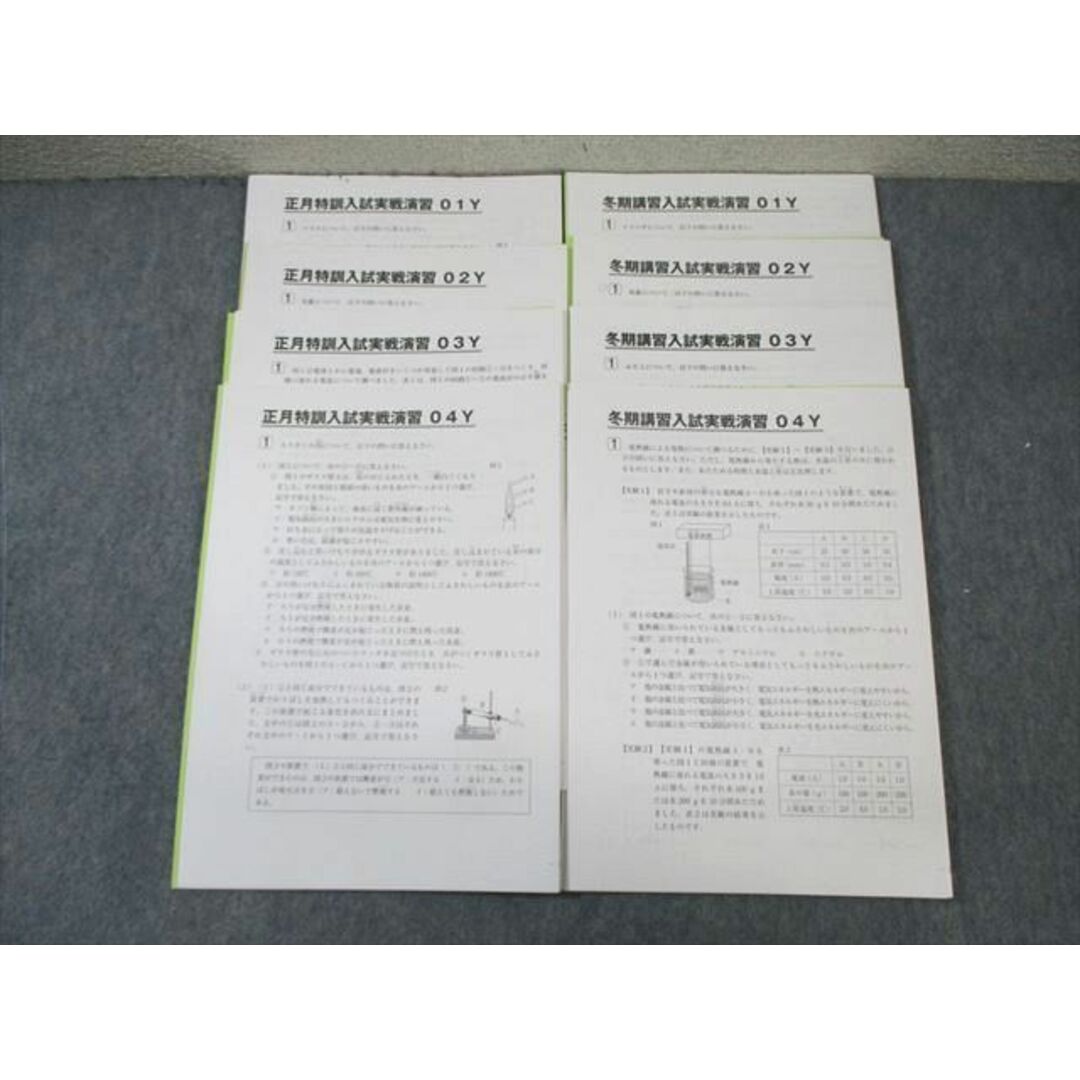 WL03-012 SAPIX サピックス 正月特訓/冬期講習入試実戦演習 理科 【計8回分】 2022 15m2D エンタメ/ホビーの本(語学/参考書)の商品写真